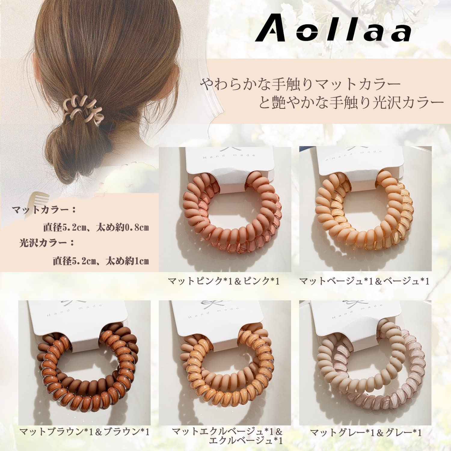 じゃらじゃらヘアゴム  アプリコットベージュ♡マットフラワー✩.*˚ Amazon | [アオラー] Aollaa スプリングヘアゴム マット系 5 本＆ツヤ